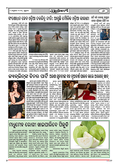 2-1-25 ama rajdhani-page-006