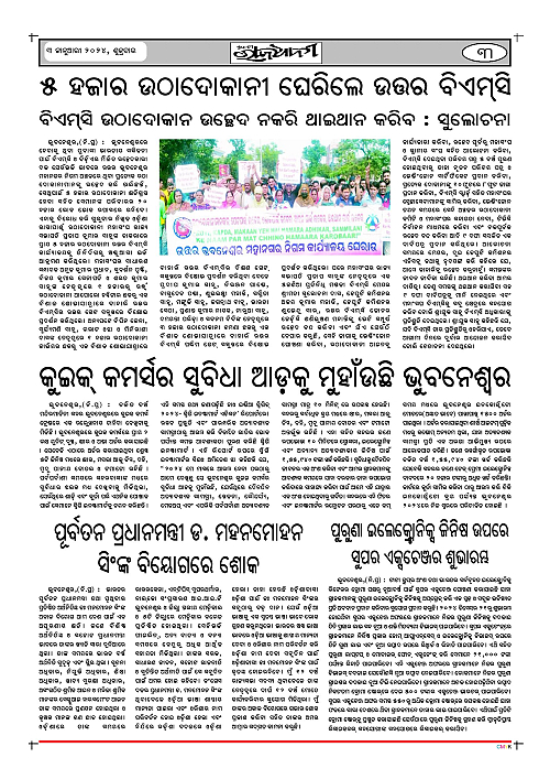 3.1.24 ama rajdhani-page-003