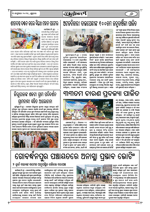 3.1.24 ama rajdhani-page-006