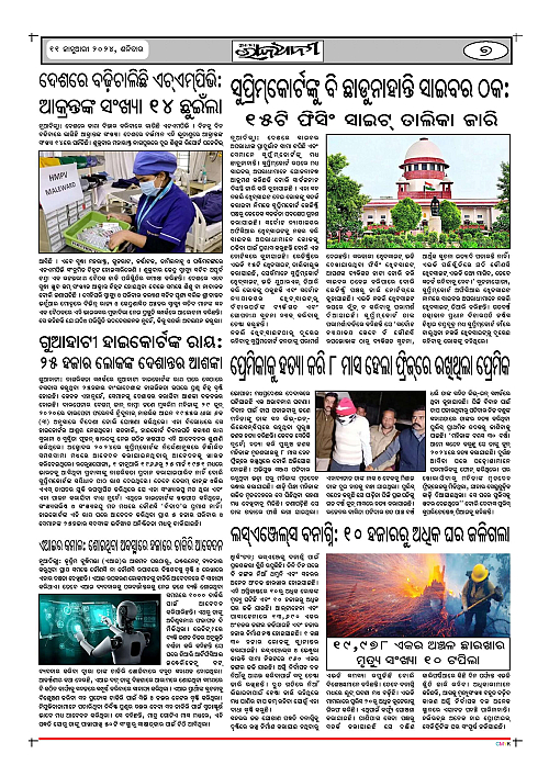 11-1-25 AMA RAJDHANI-page-007