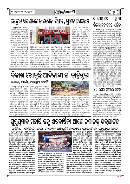 16-1-25 AMA RAJDHANI-page-005