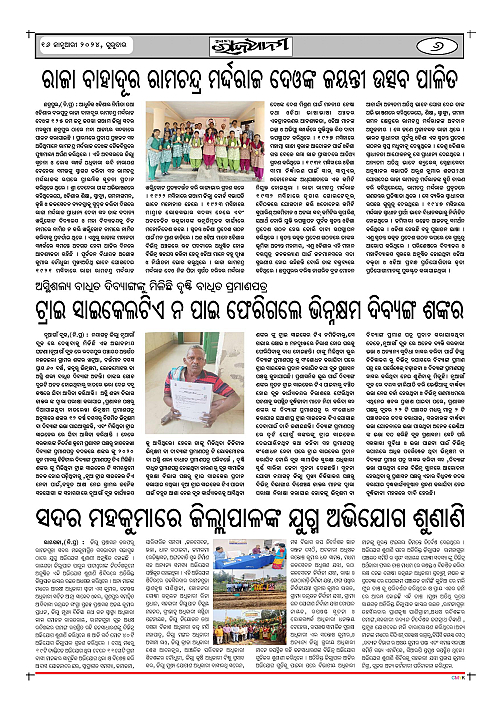 16-1-25 AMA RAJDHANI-page-006