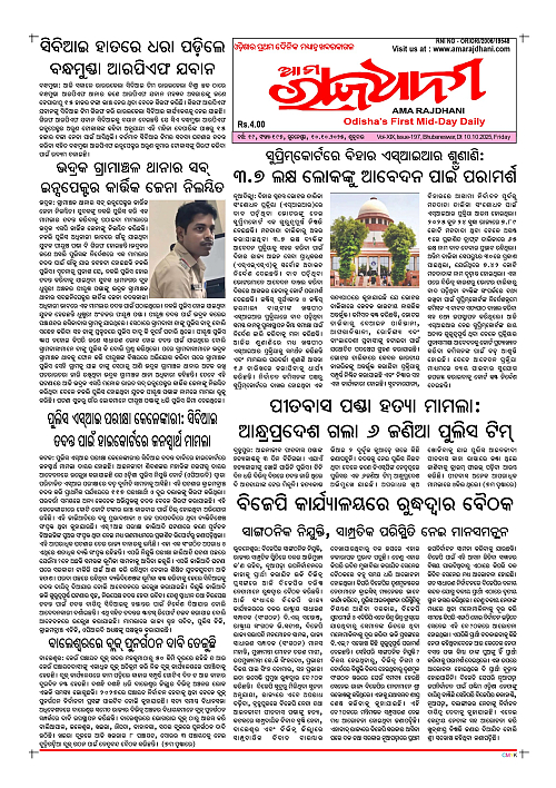 10-10-25 ama rajdhani_1