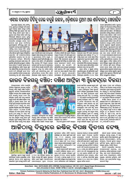 10-10-25 ama rajdhani_8